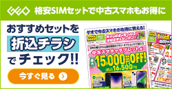 20260401　格安SIMデジタルチラシ