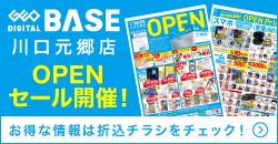 20260501 GDB川口元郷店 オープンチラシ