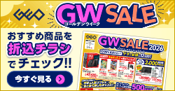 20260425 GWセールデジタルチラシ(ゲーム)