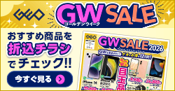 20260425 GWセールデジタルチラシ(スマホ)