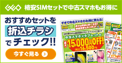 20260425　格安SIMデジタルチラシ