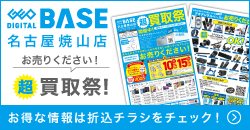 20260523GDB名古屋焼山店 買取チラシ