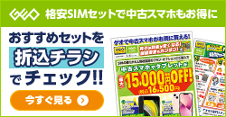 20260523　格安SIMデジタルチラシ