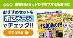 20260620　格安SIMデジタルチラシ