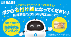 ゲオデジタルベース オープン記念！ボクの名付け親になってください！