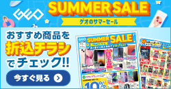 20260808 サマーセールデジタルチラシ