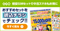20260817　格安SIMデジタルチラシ