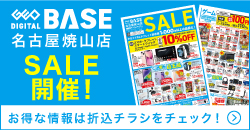 20260912GDB名古屋焼山店 セールチラシ