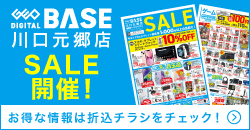 20260912 GDB川口元郷店 セールチラシ