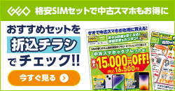 20261017　格安SIMデジタルチラシ