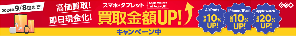 0819中古スマホ買取キャンペーン