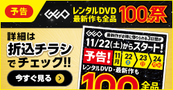 1122 BFセール・100円祭 予告(1107～)