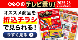 20251213　ゲオのテレビ祭り