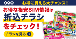 20251213 地域限定格安SIMチラシ04