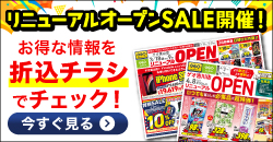 20260207 GEO島田店 リニューアルオープンチラシ