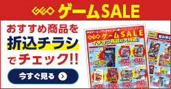 0221 ゲームセールデジタルチラシ
