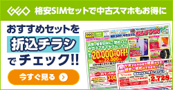 20260314　格安SIMデジタルチラシ